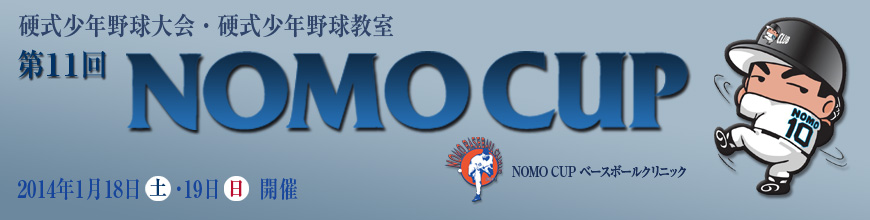 第11回NOMO CUP大会要項ヘッダー