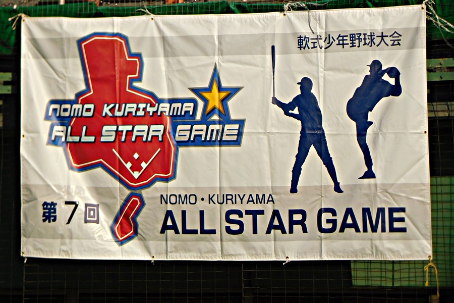 第7回　NOMO KURIYAMA ALL STAR GAME