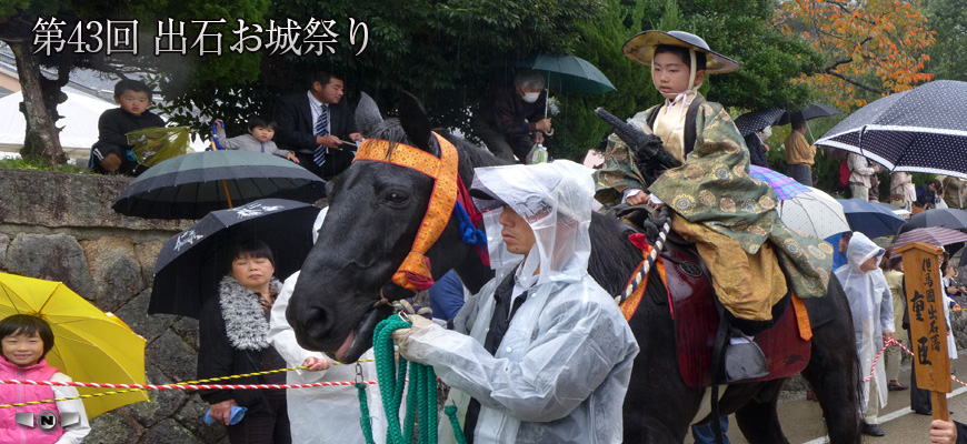 出石お城祭り